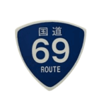 国道 PICK