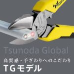 TSUNODA パワー強力ニッパー PCN-125TG